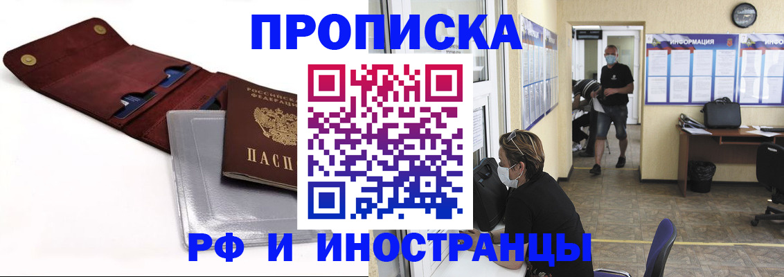 прописка для работы в Березниках